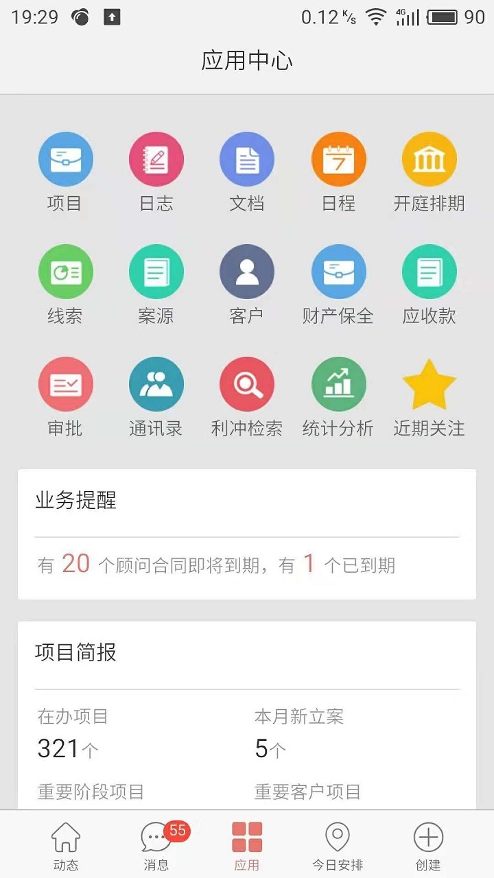金助理app软件展示图3