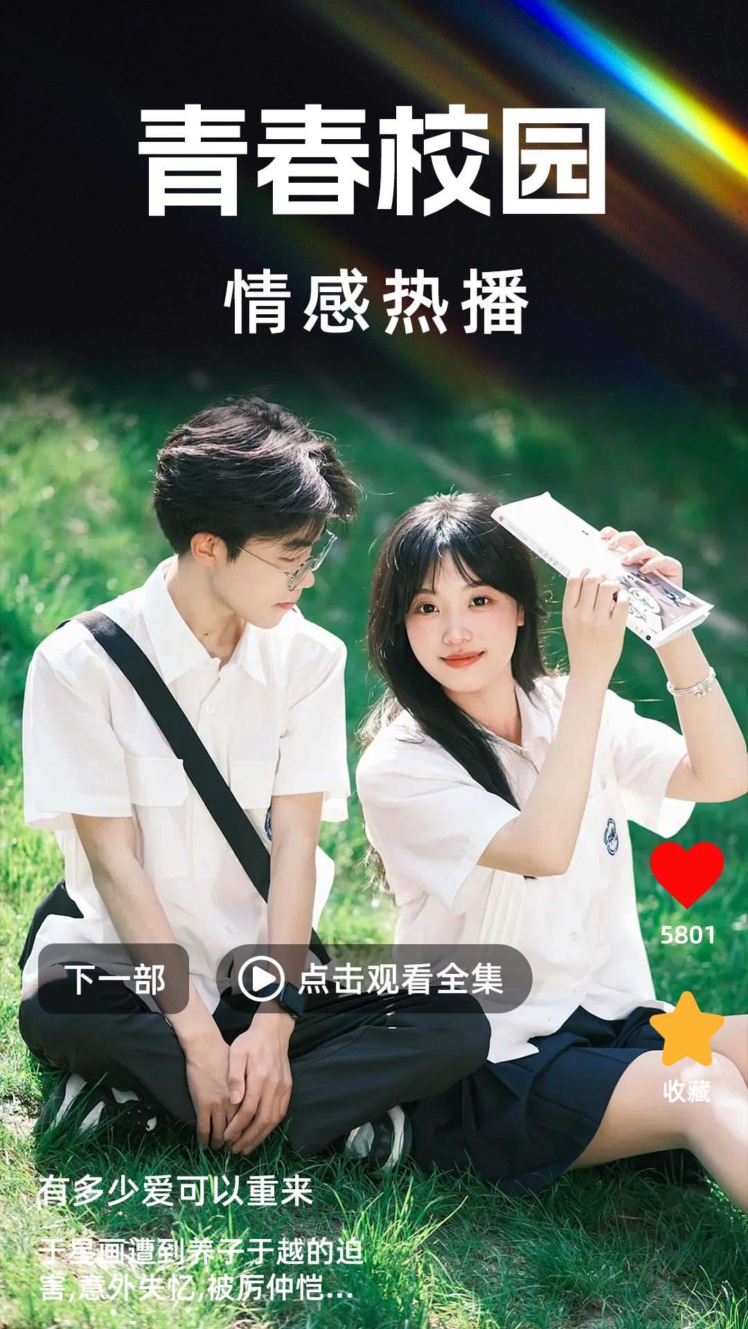 免费看短剧软件展示图4