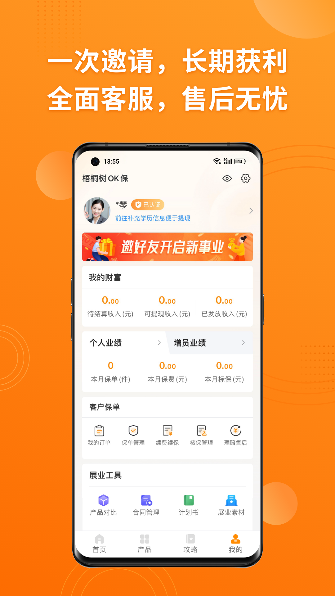 OK保app软件展示图4
