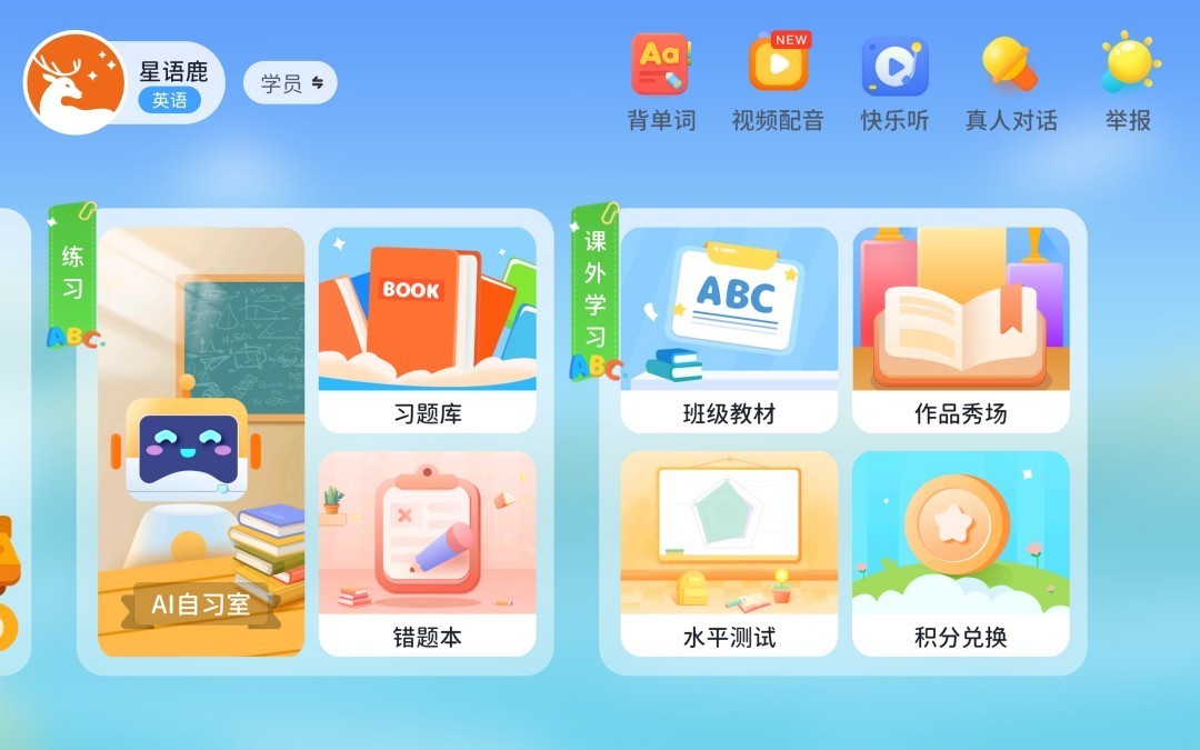 星语鹿app软件展示图3