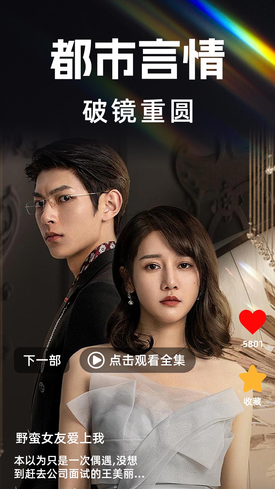 免费看短剧软件展示图2