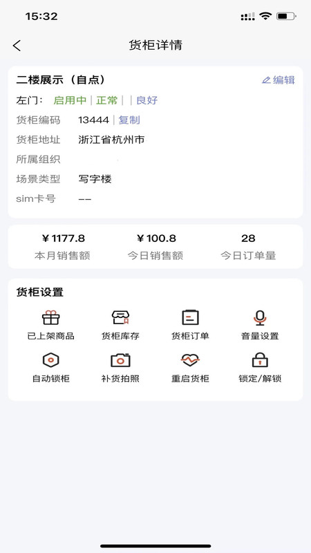 智慧零售商app软件展示图1