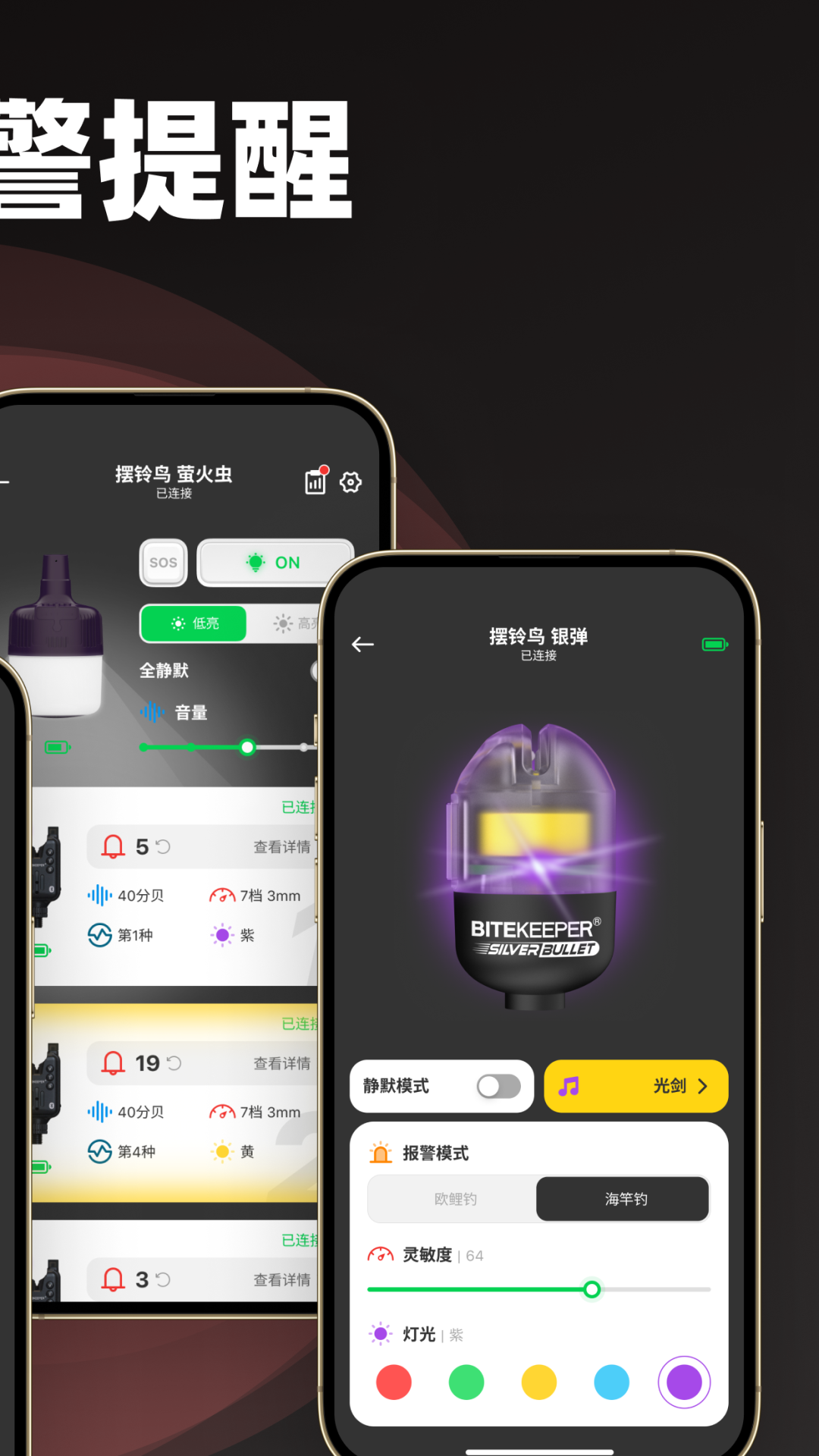 BITEKEEPER钓鱼报警器软件展示图4