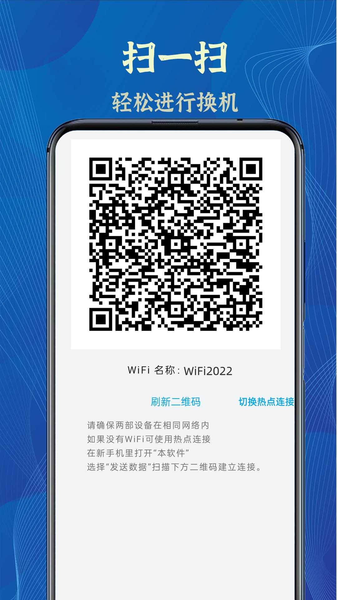 数据迁移app软件展示图2