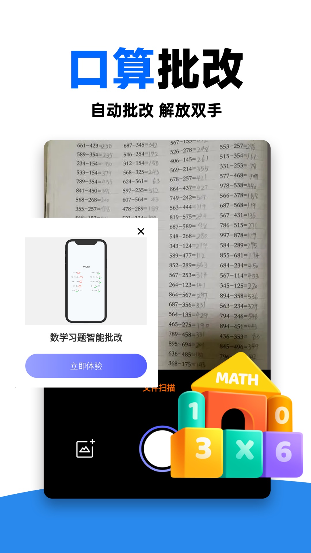 作业对答案app软件展示图1
