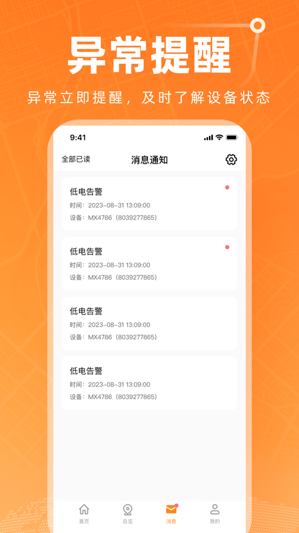 智能位置app软件展示图4