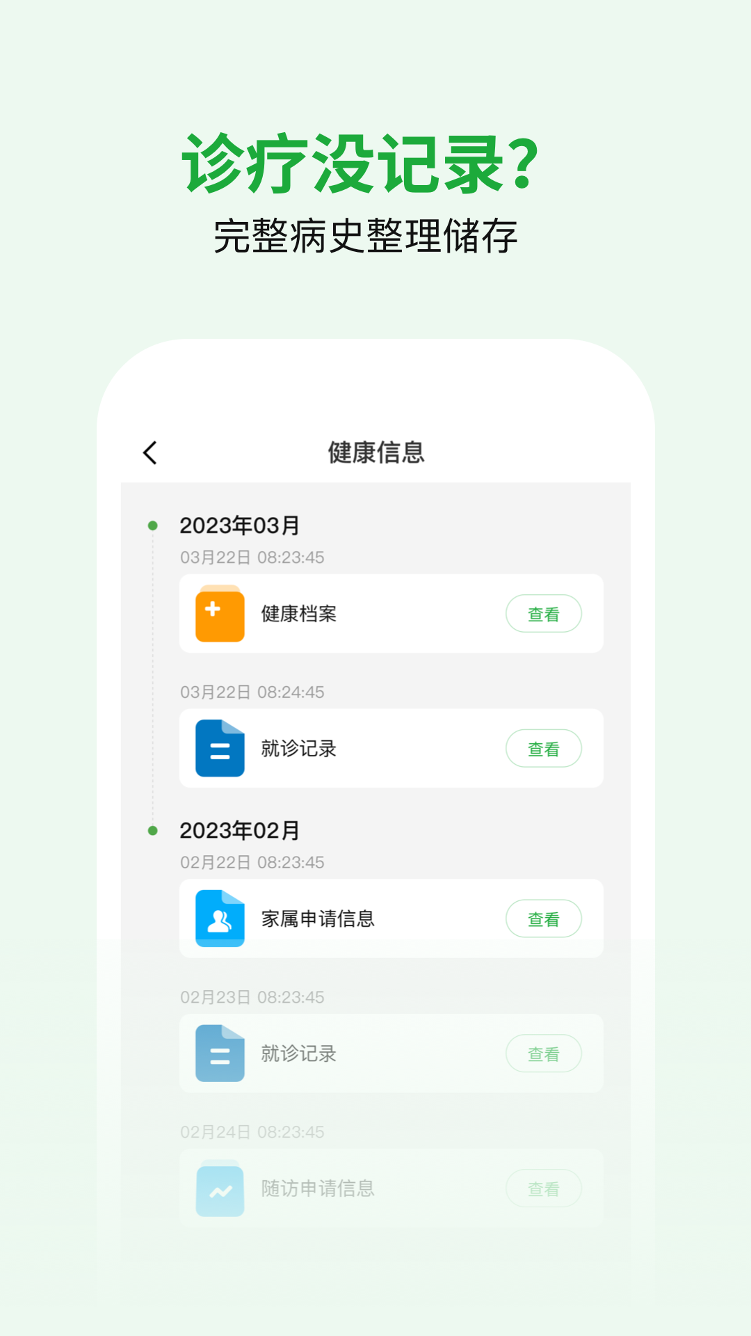 医助宝app软件展示图3