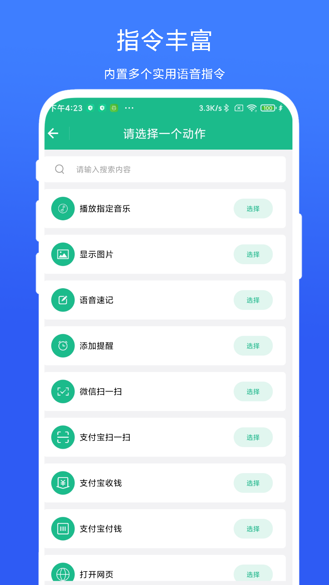 布谷鸟语音助手软件展示图4