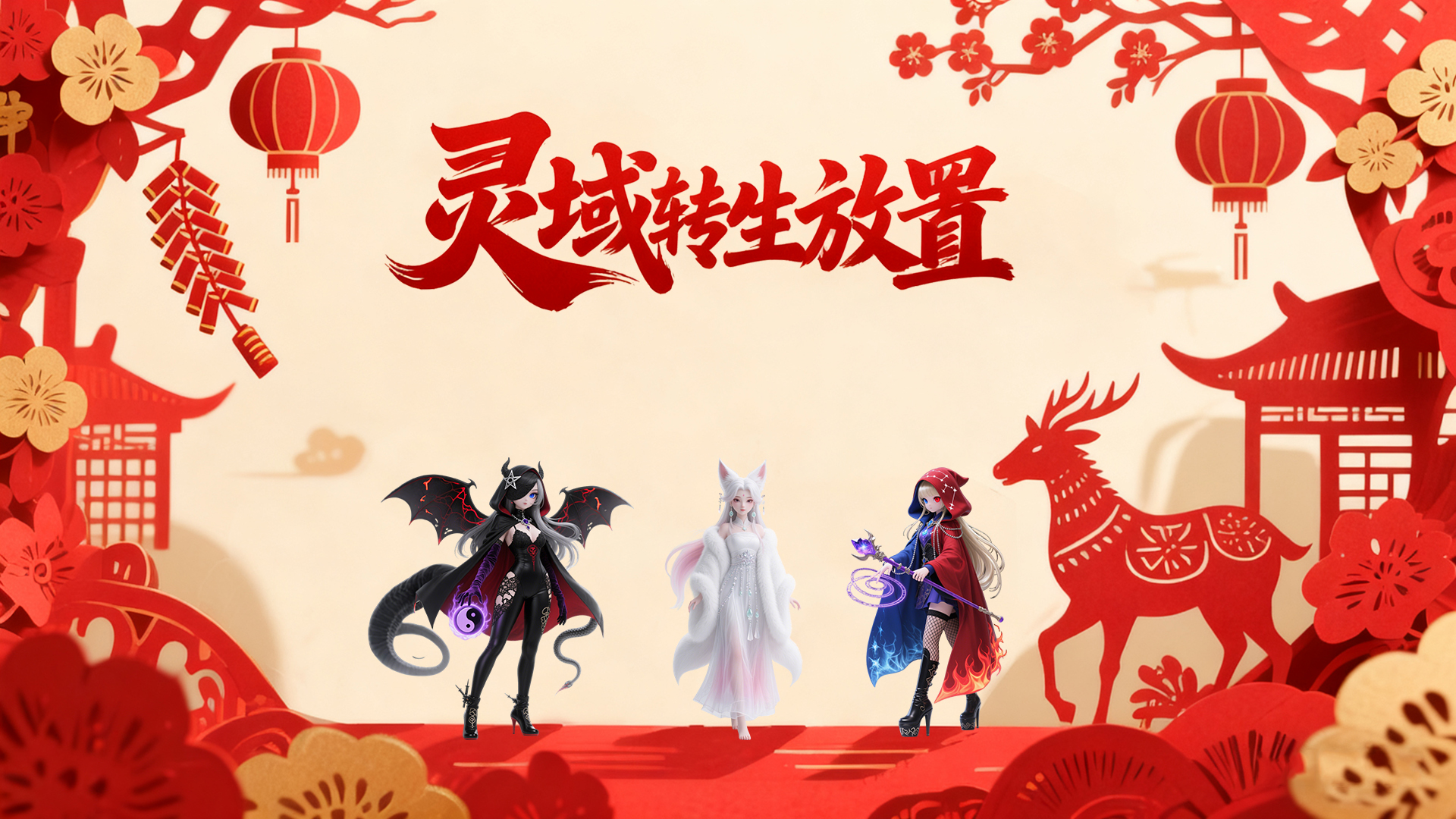 灵域转生放置最新活动礼包兑换码2026，第19周签到