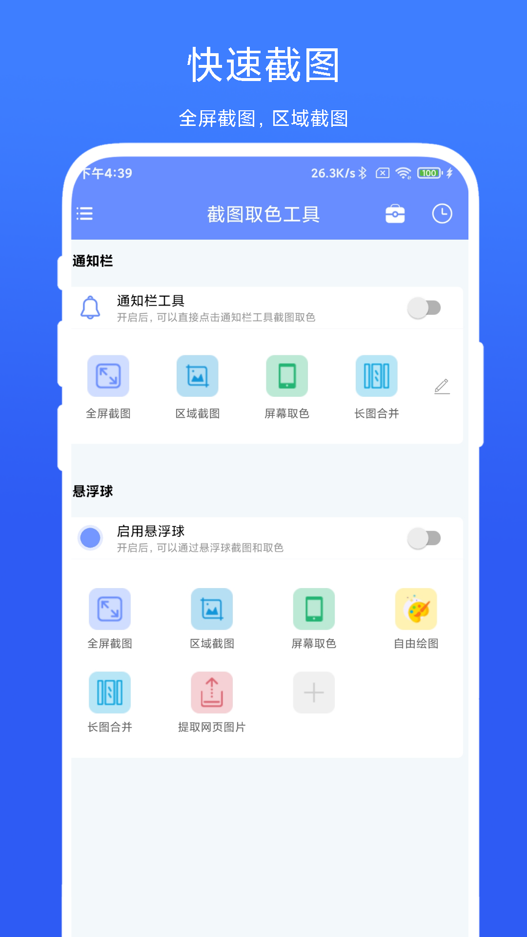 截图取色工具软件展示图1