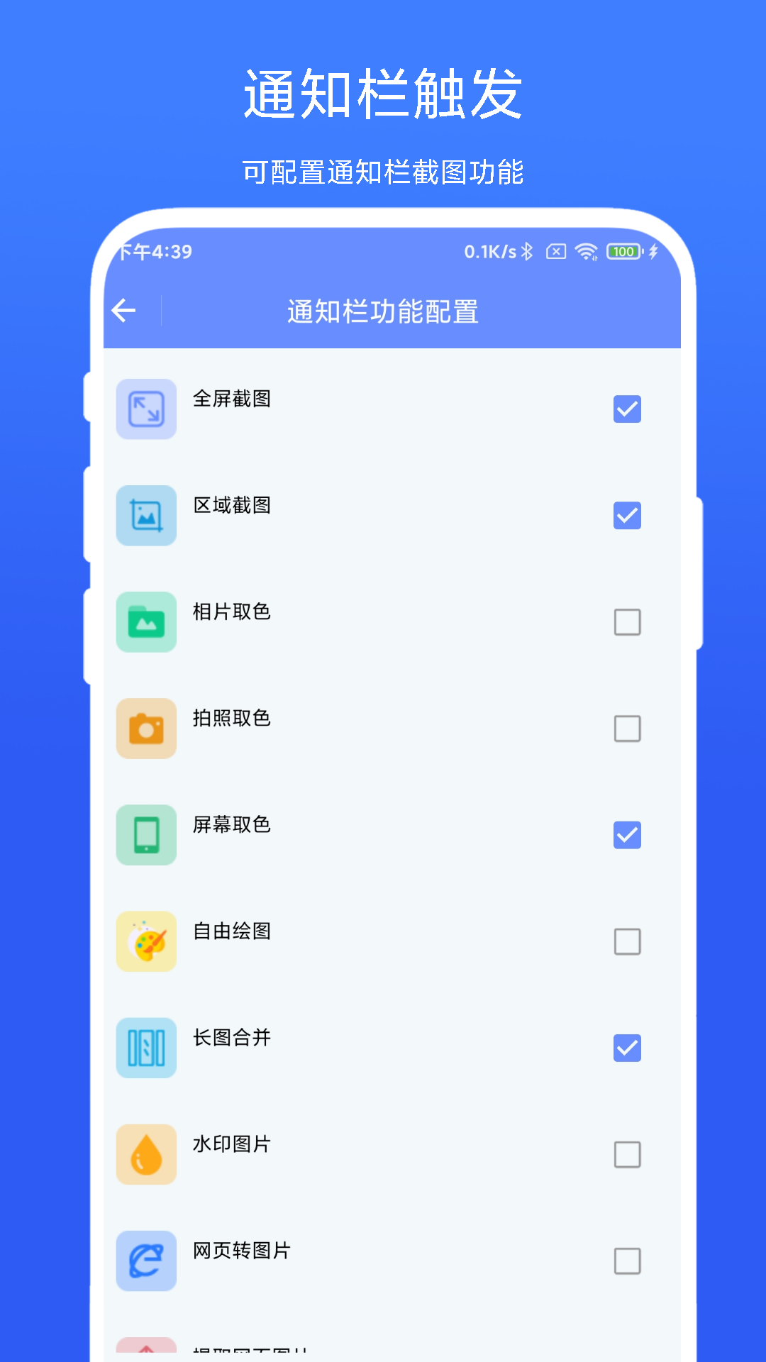 截图取色工具软件展示图3