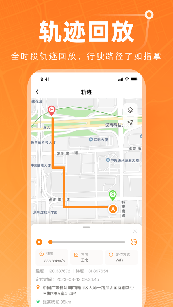 智能位置app软件展示图3