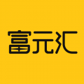 富元汇app