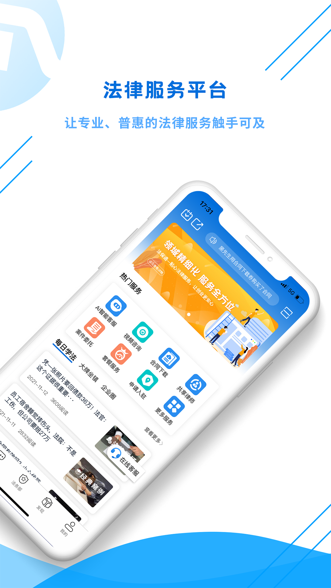 法保网app软件展示图1