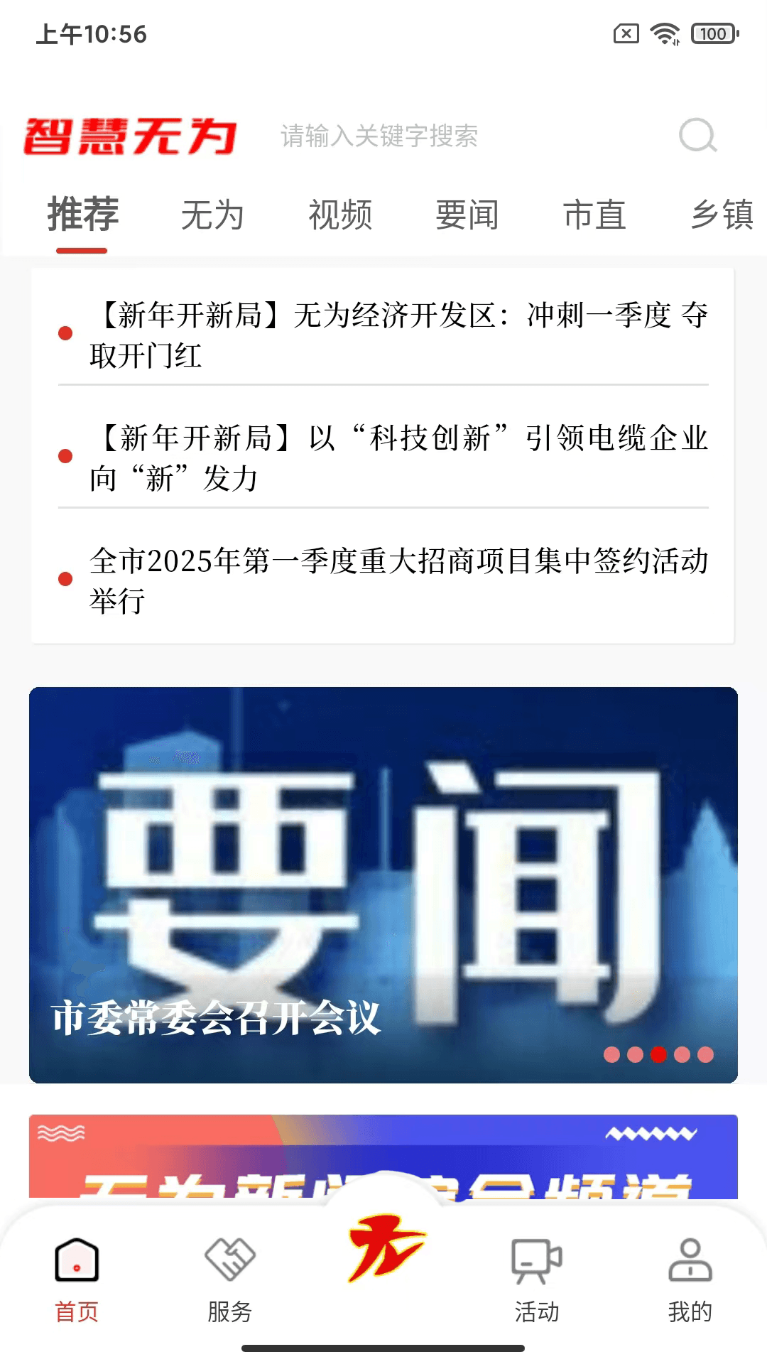 智慧无为软件展示图1