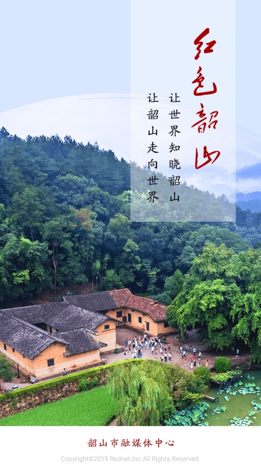 红色韶山app展示图1