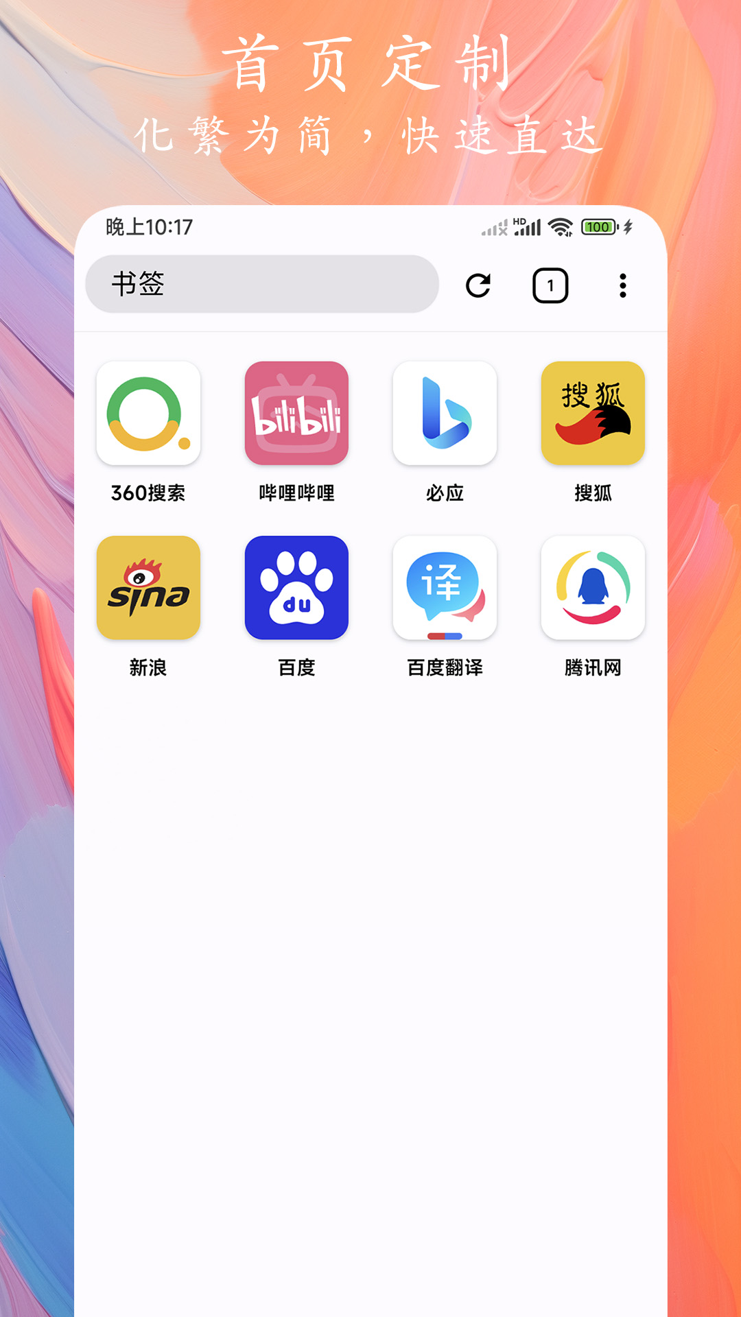 Go浏览器软件展示图1