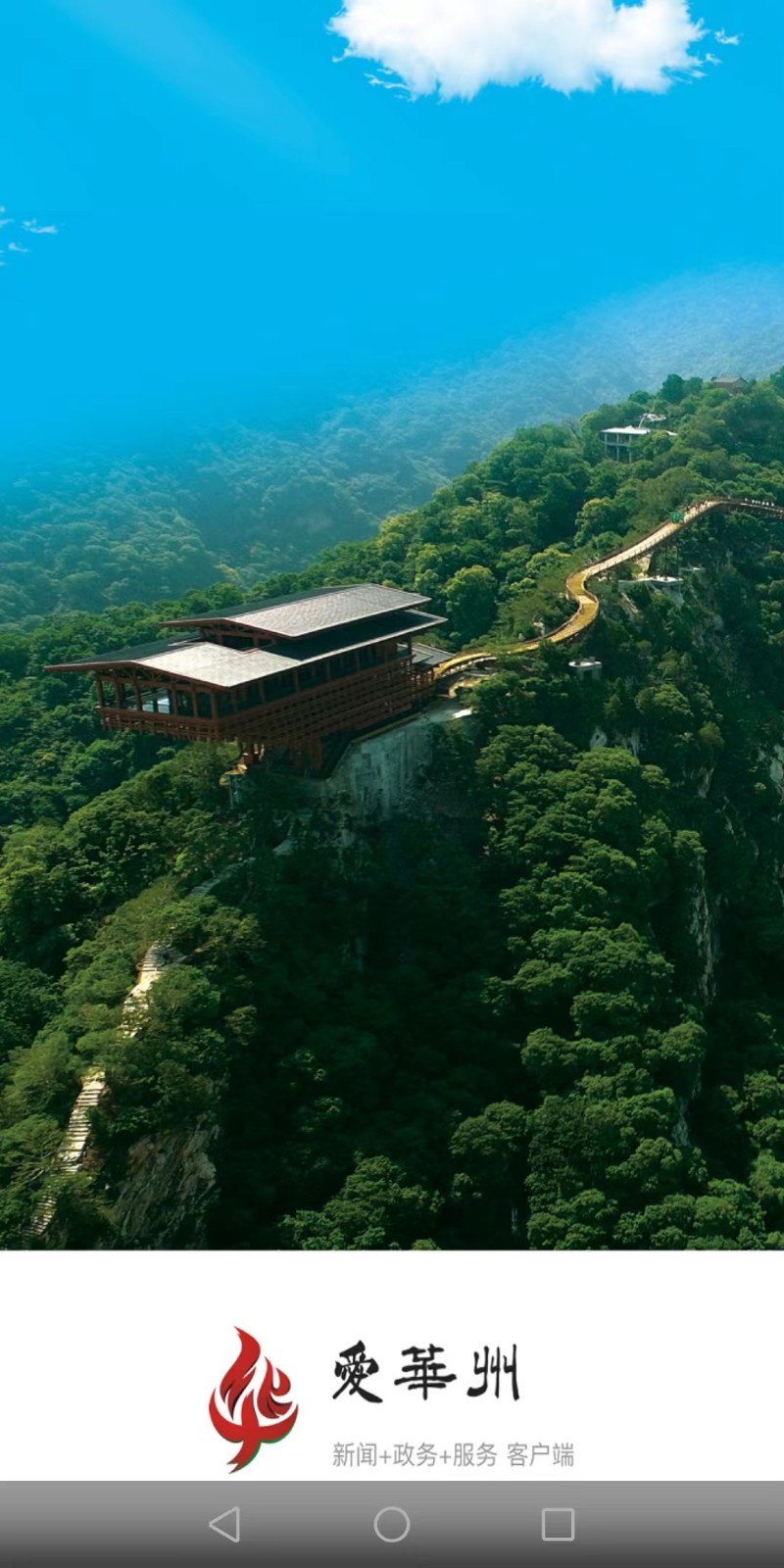 爱华州app软件展示图1