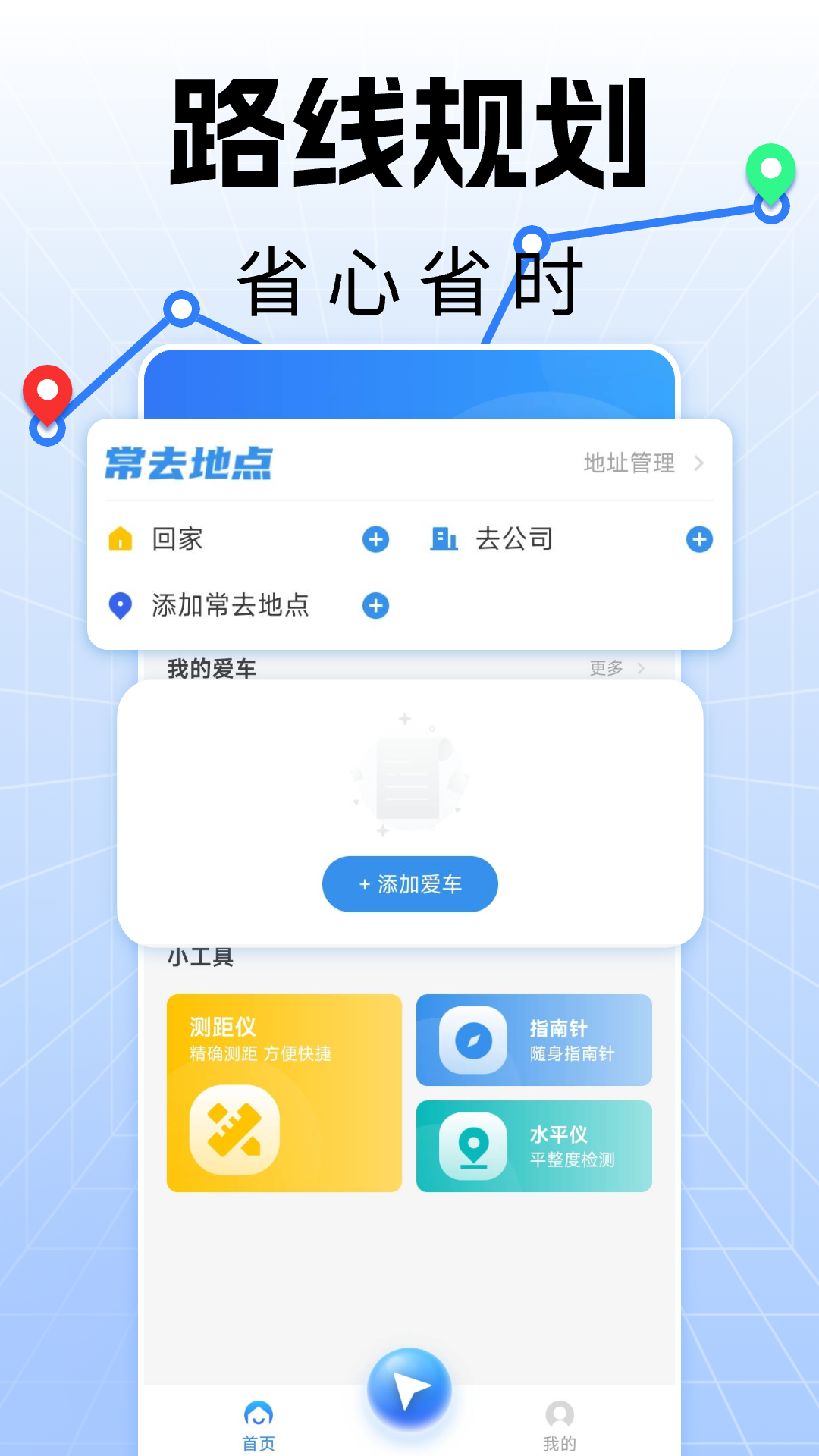 手机实时导航app软件展示图1