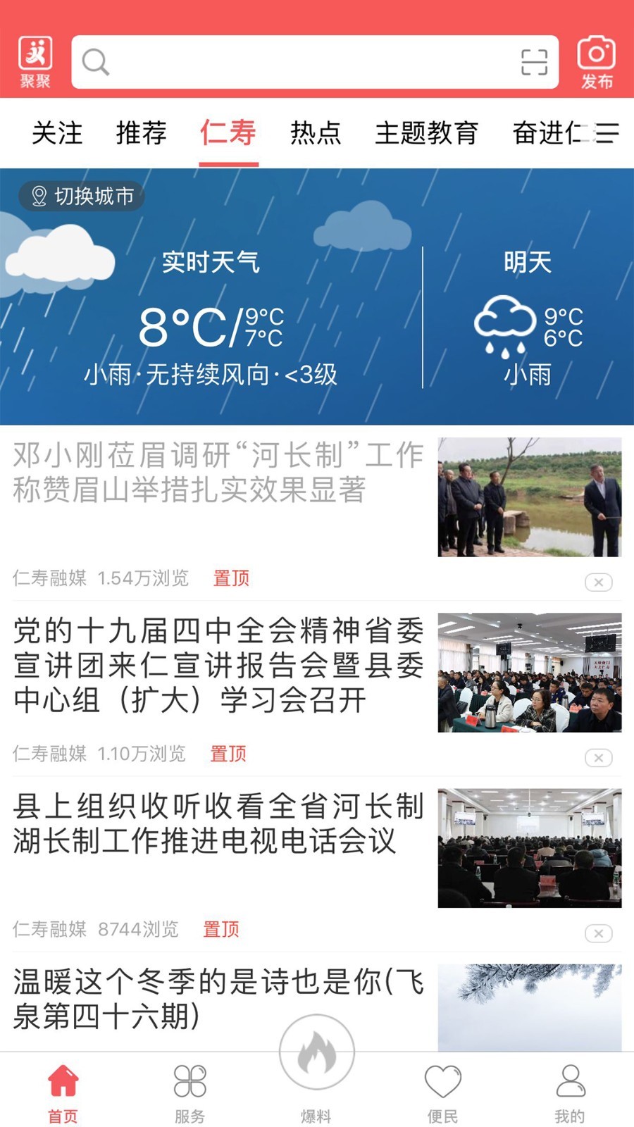 大美仁寿app软件展示图1