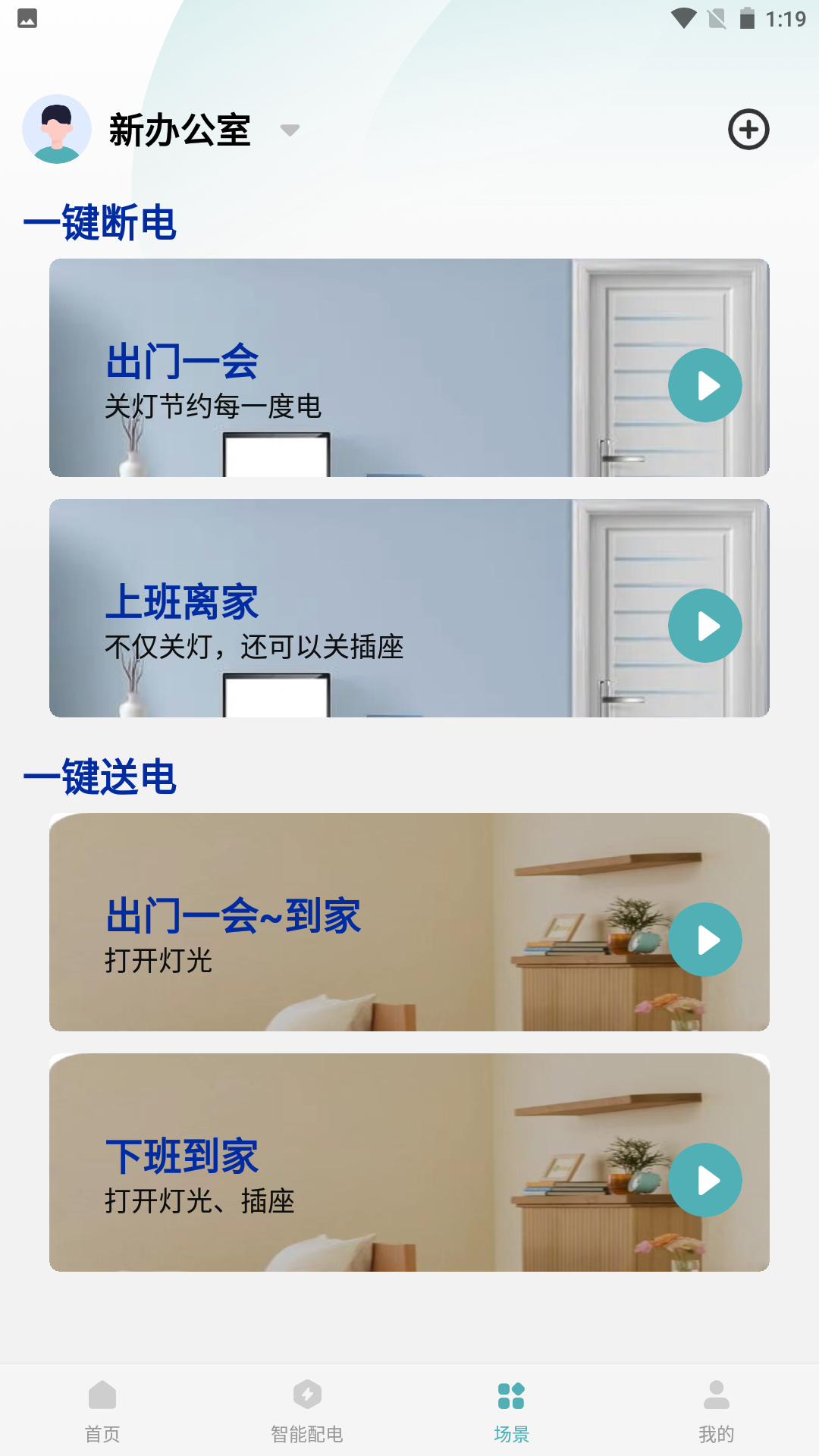 富智家生活软件展示图4