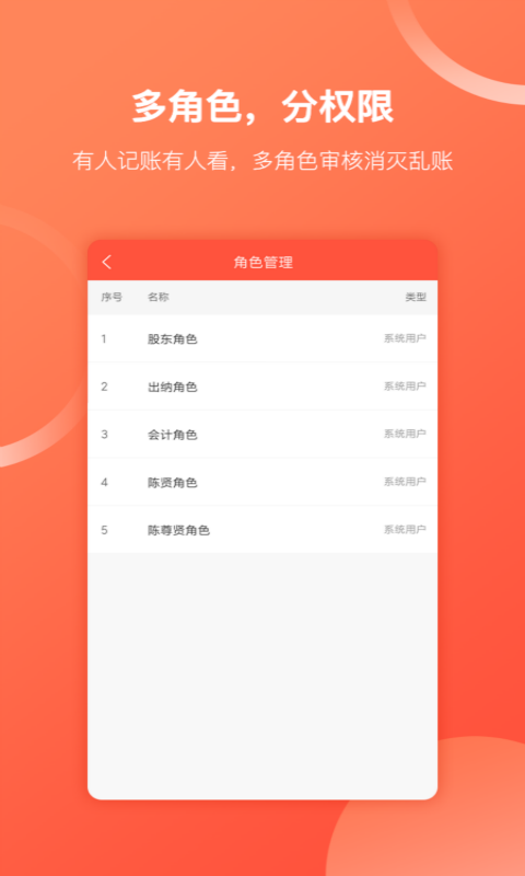 财务专家app软件展示图3