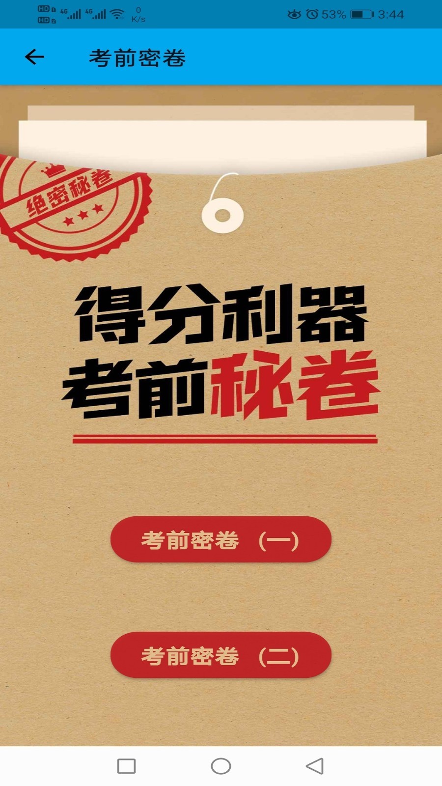 科目一语音技巧版展示图3