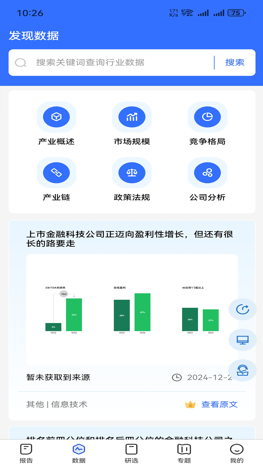 发现报告app软件展示图2