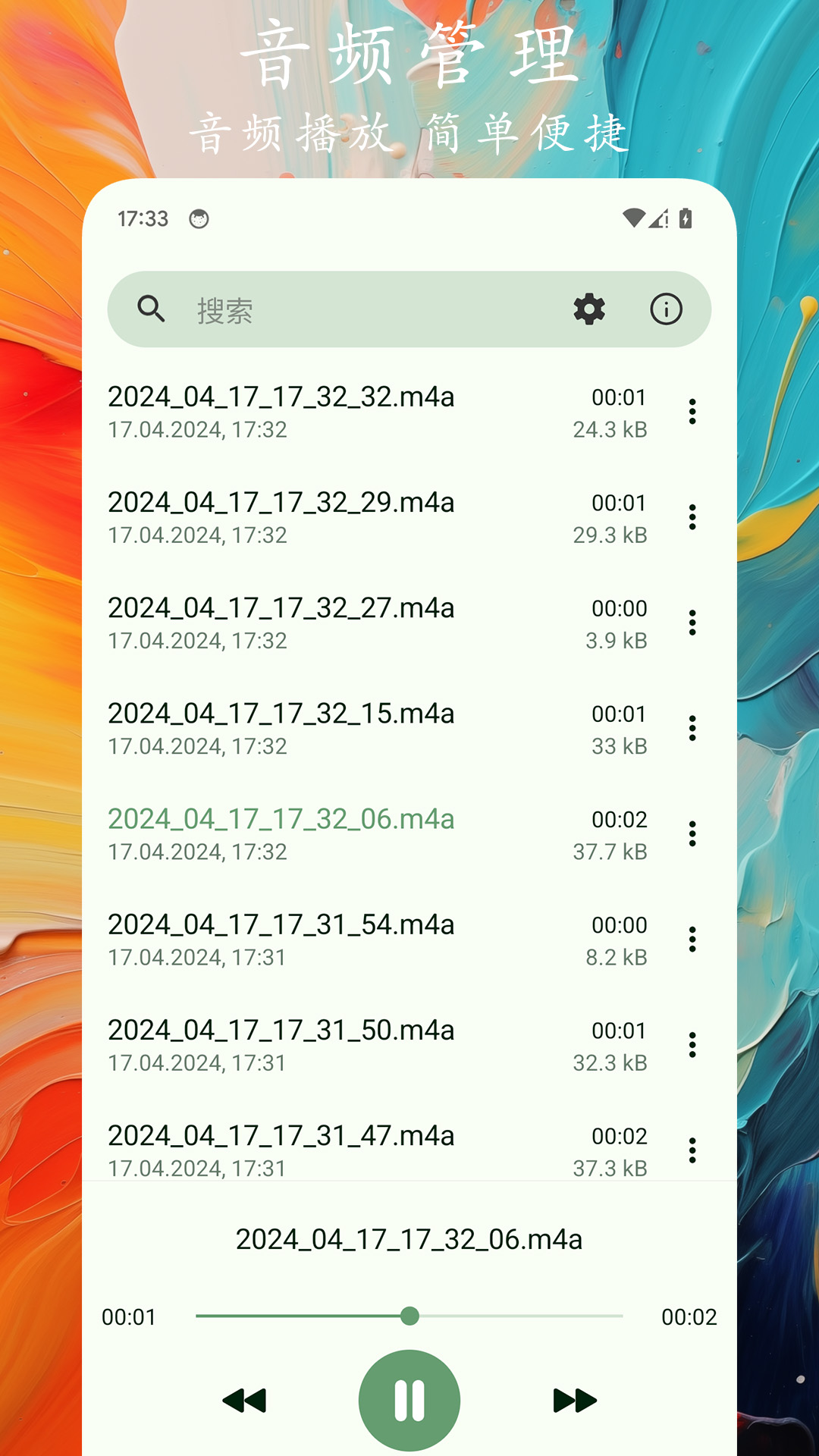 录音记app展示图2