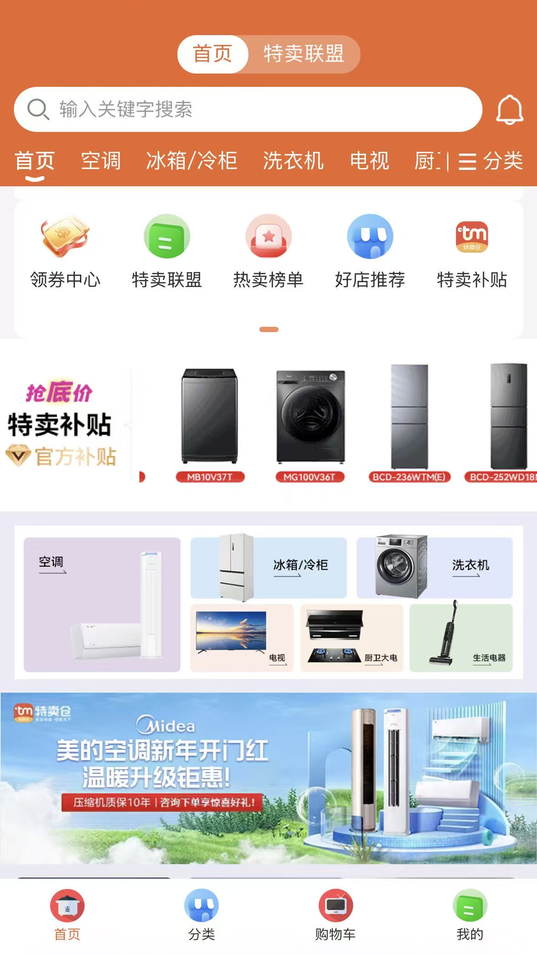 特卖仓商城展示图1
