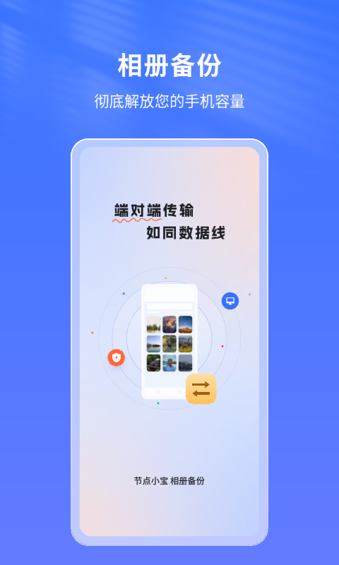 节点小宝app软件展示图1