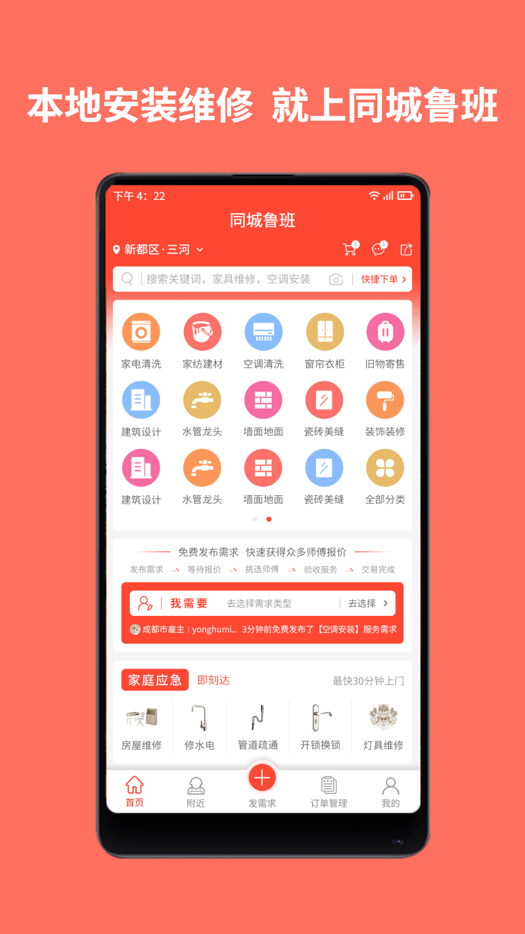 同城鲁班软件展示图1