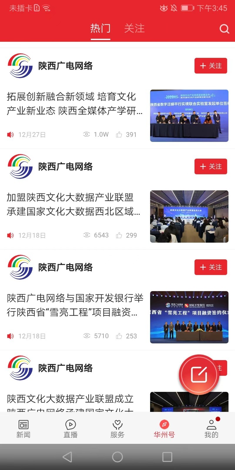 爱华州app软件展示图4