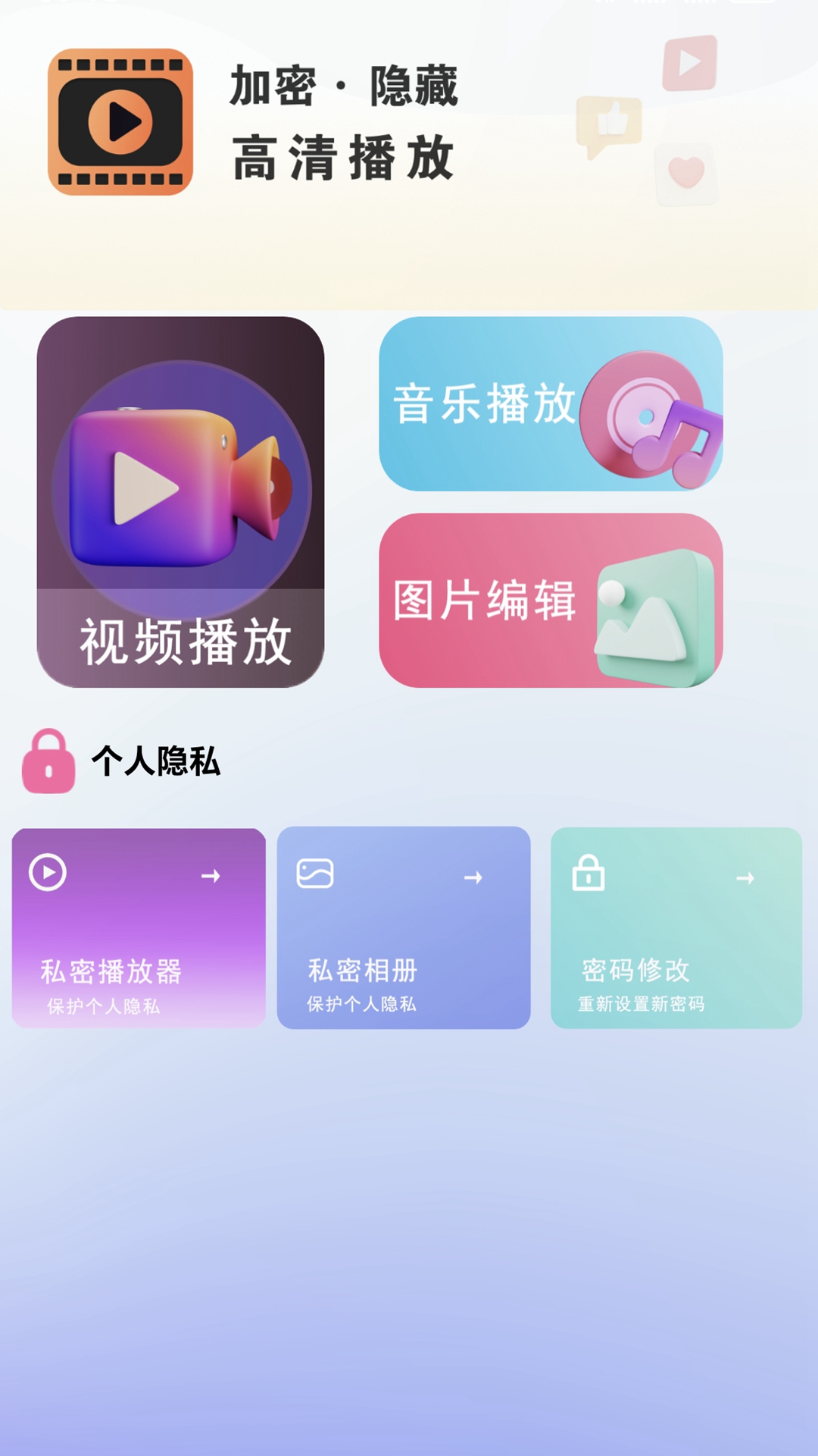 全能视频播放器app软件展示图1