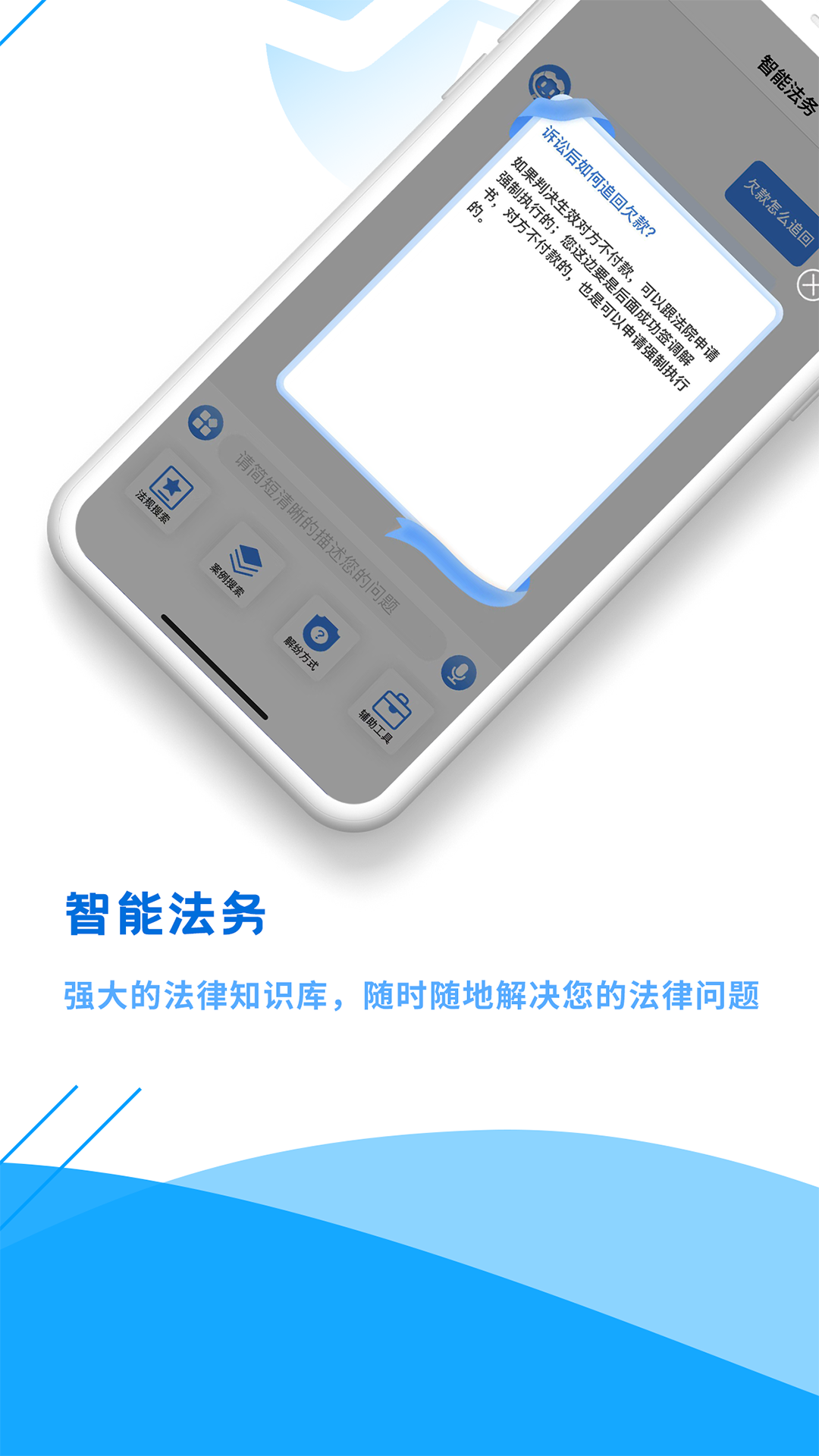 法保网app软件展示图4