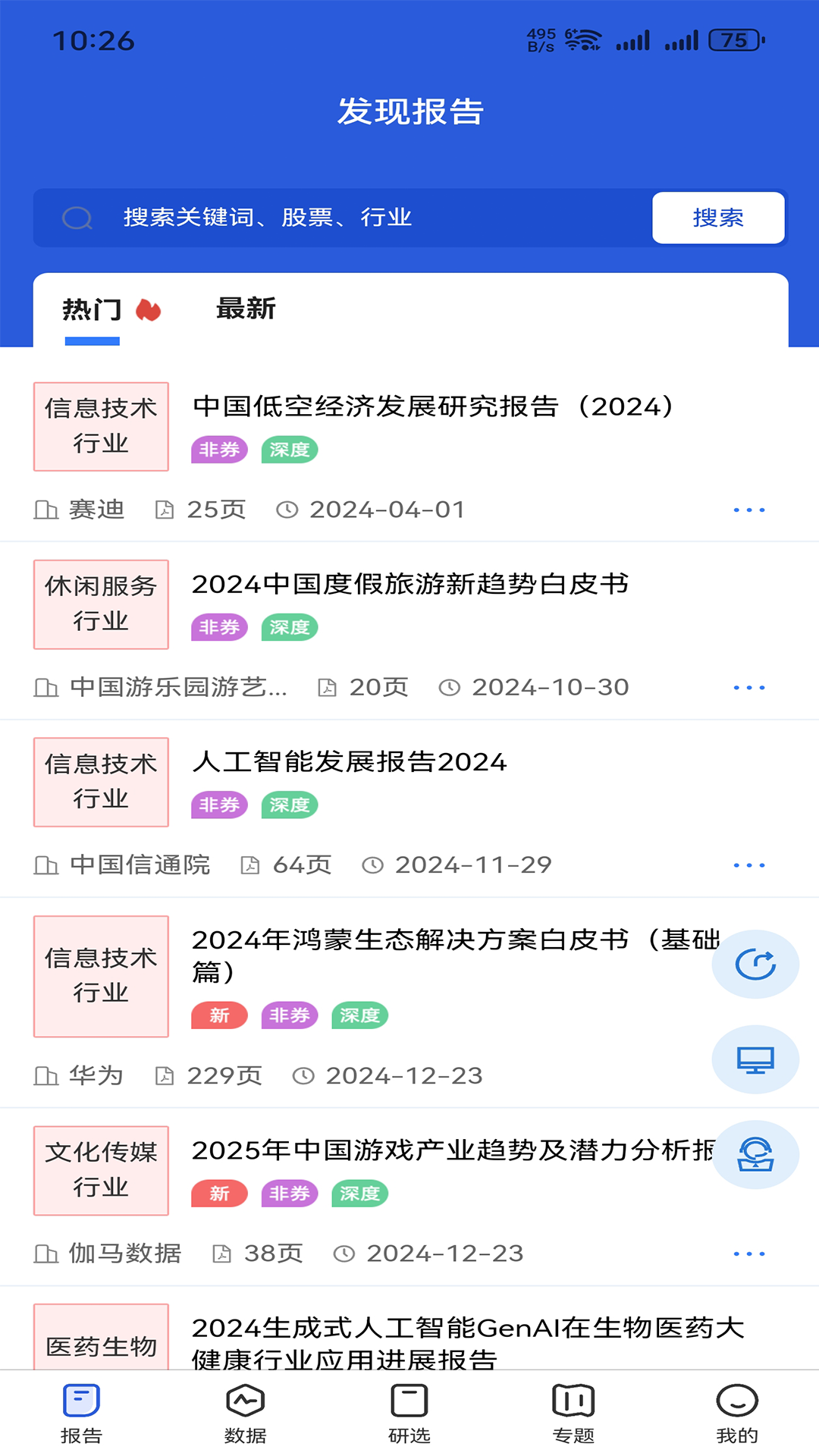 发现报告app软件展示图1