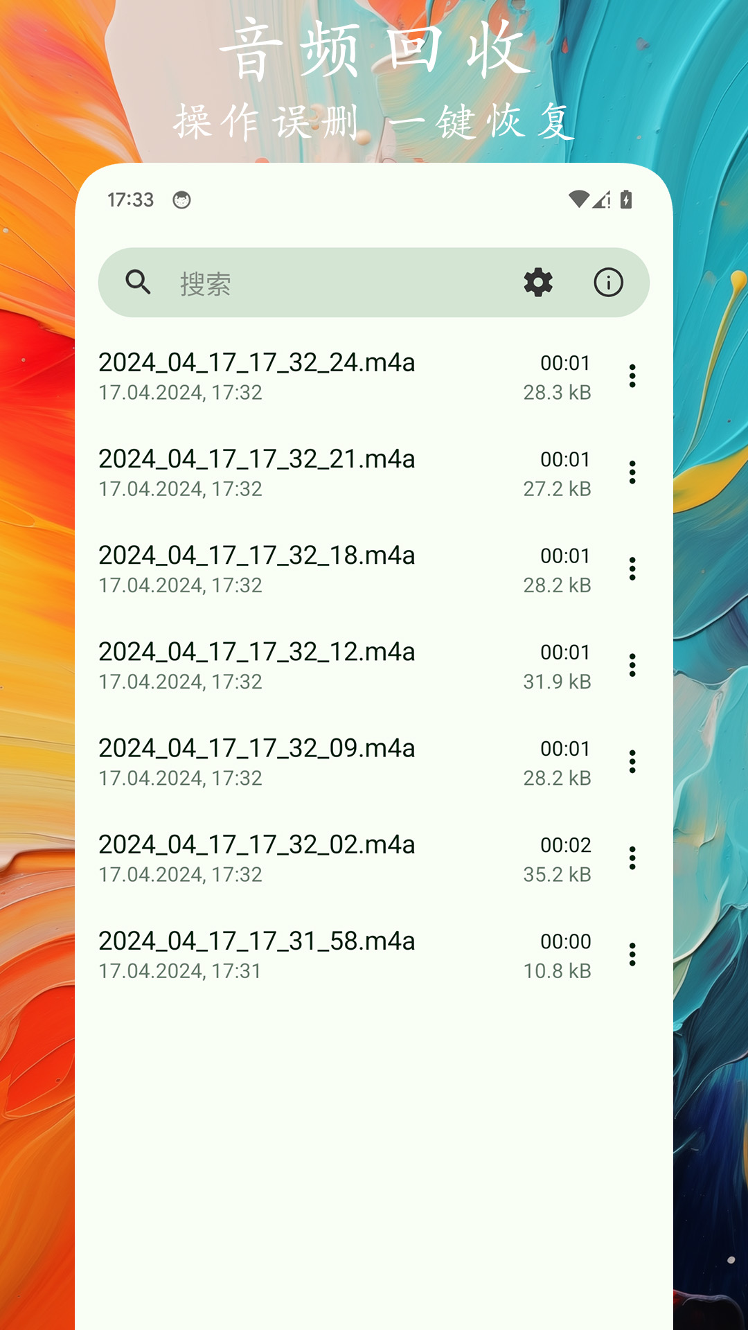 录音记app展示图3