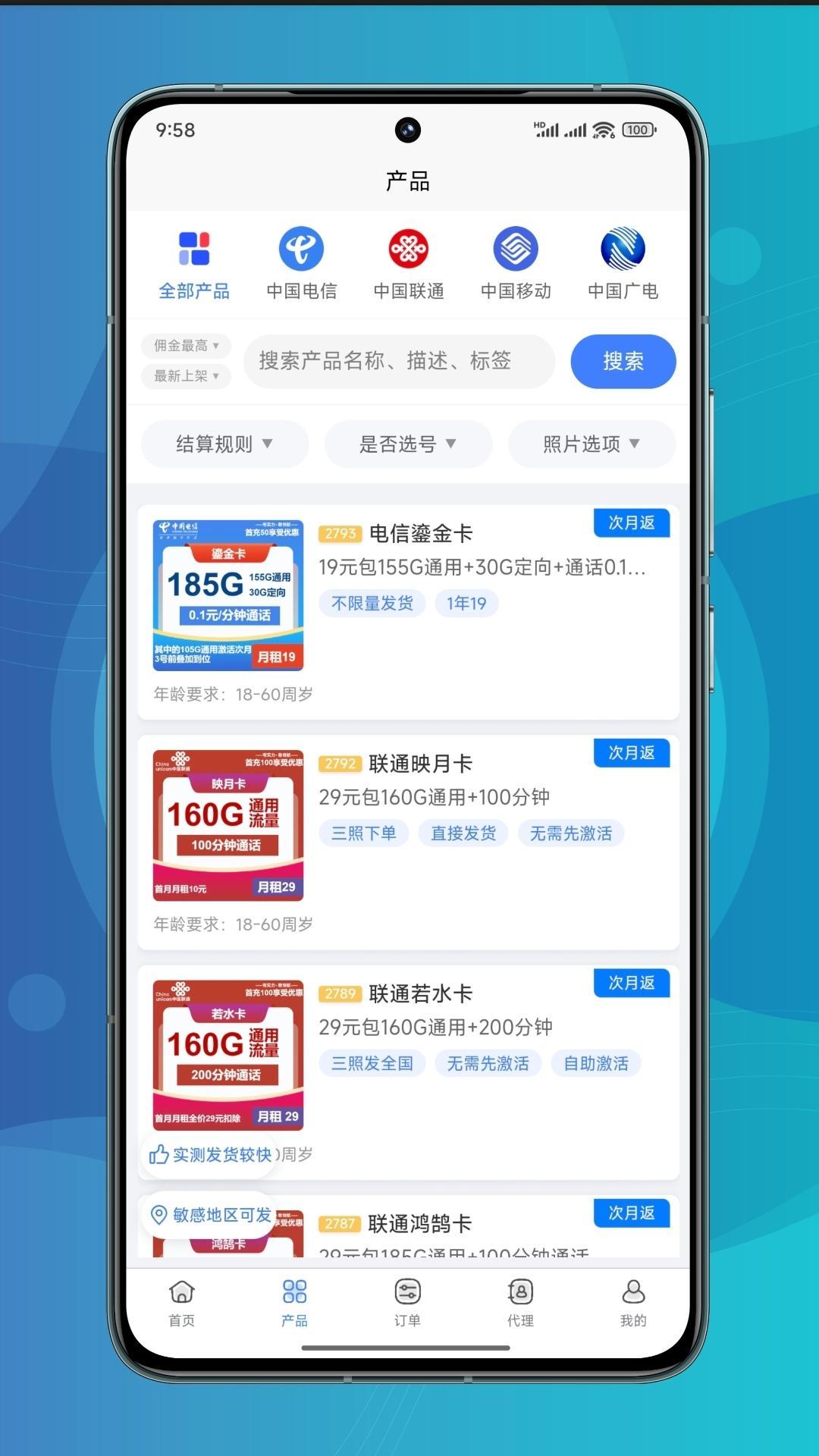 五湖通信app软件展示图1