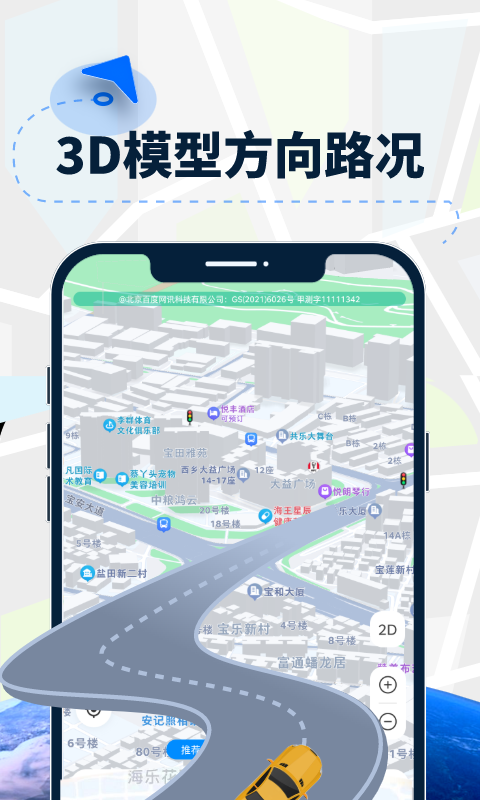 未来AR导航仪软件展示图4