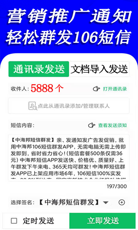 天天短信群发app展示图3