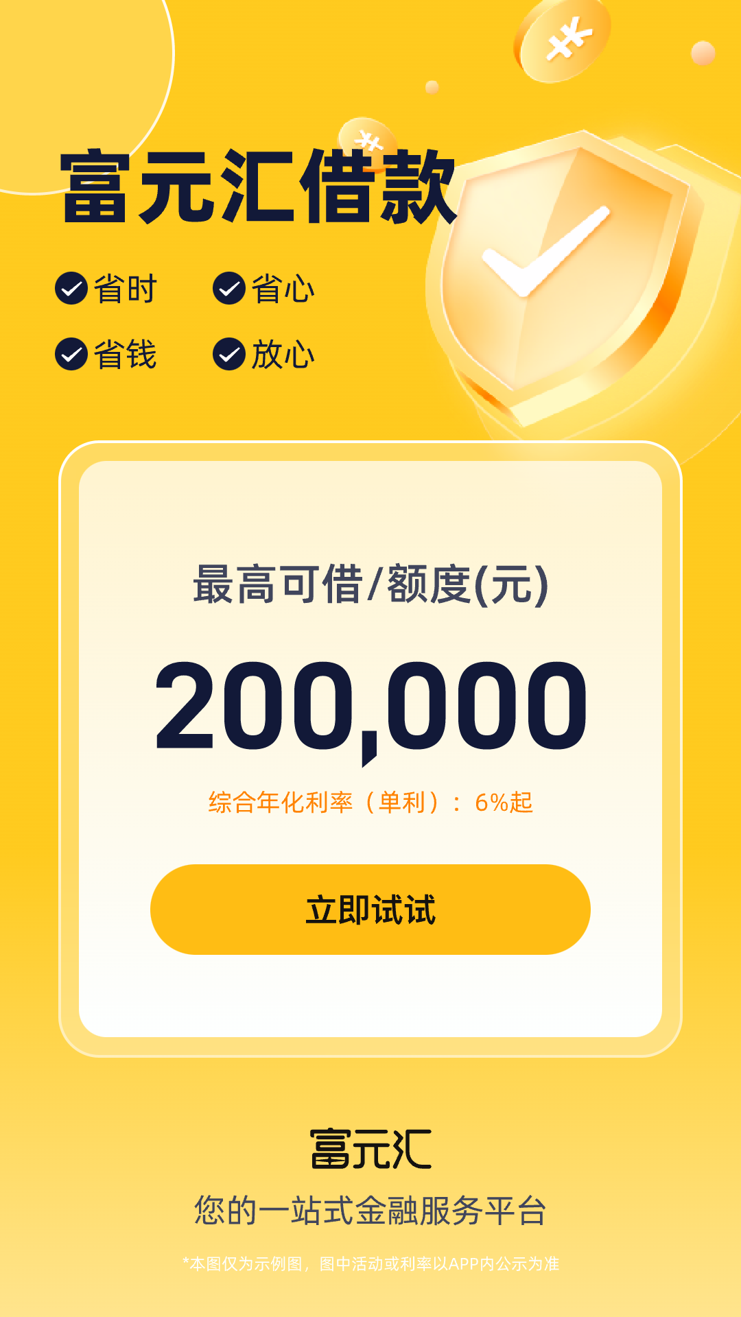 富元汇app软件展示图1