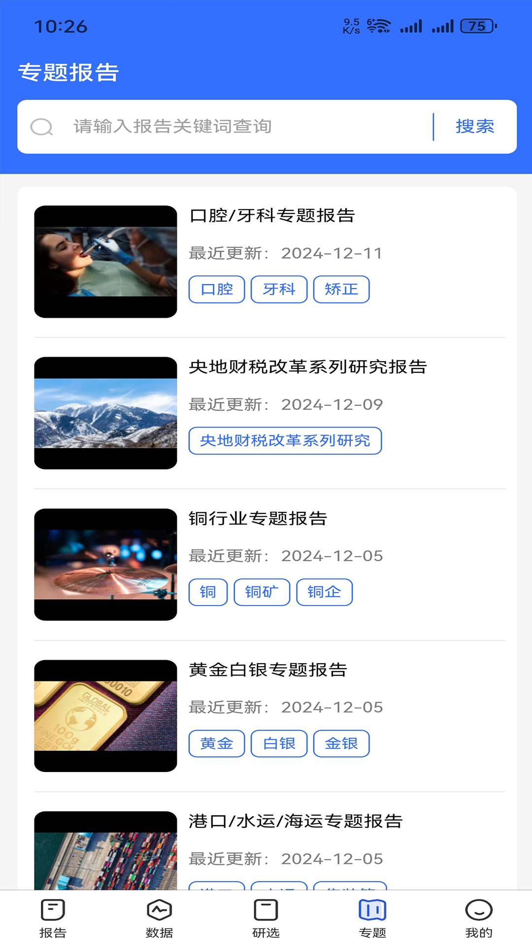 发现报告app软件展示图4