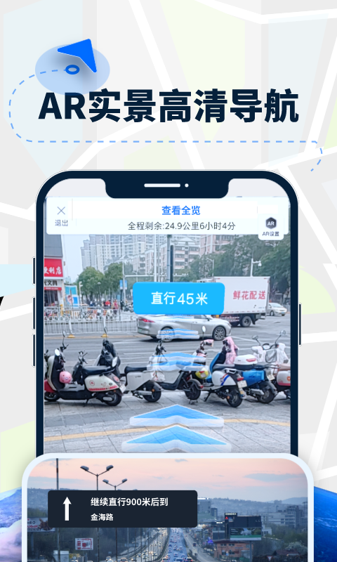 未来AR导航仪软件展示图2