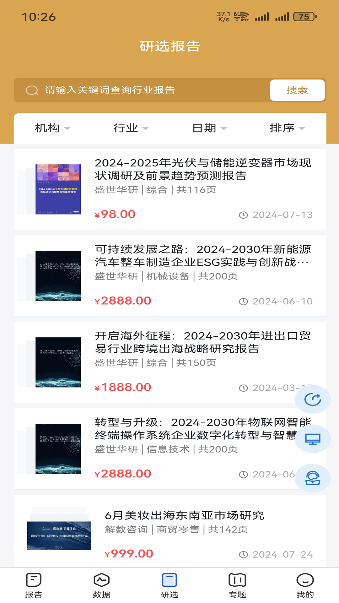 发现报告app软件展示图3
