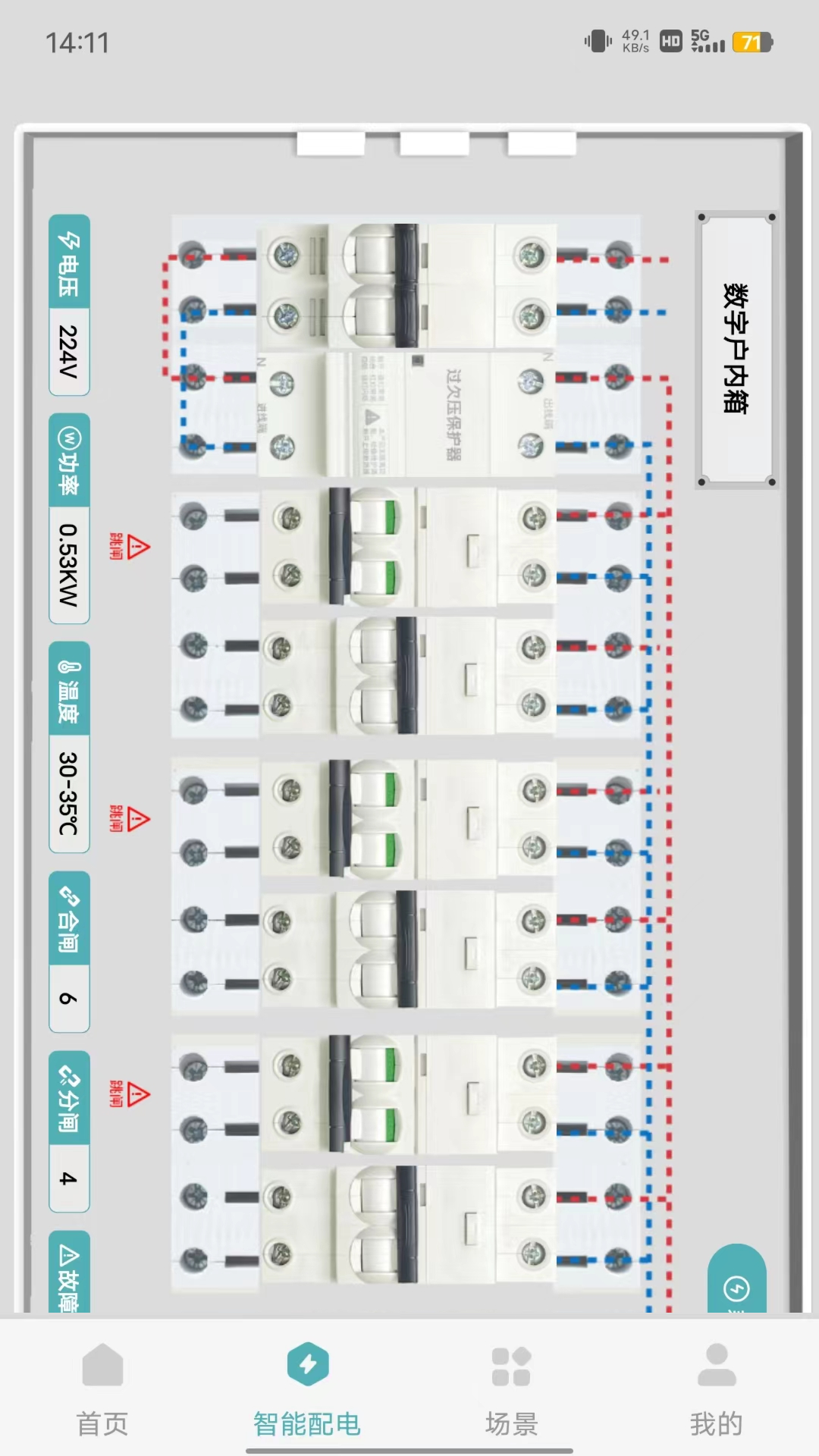 富智家生活软件展示图3