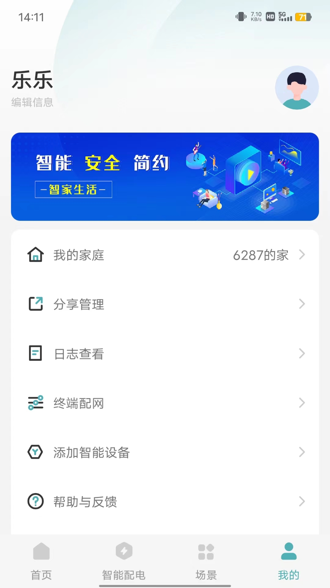 富智家生活软件展示图2