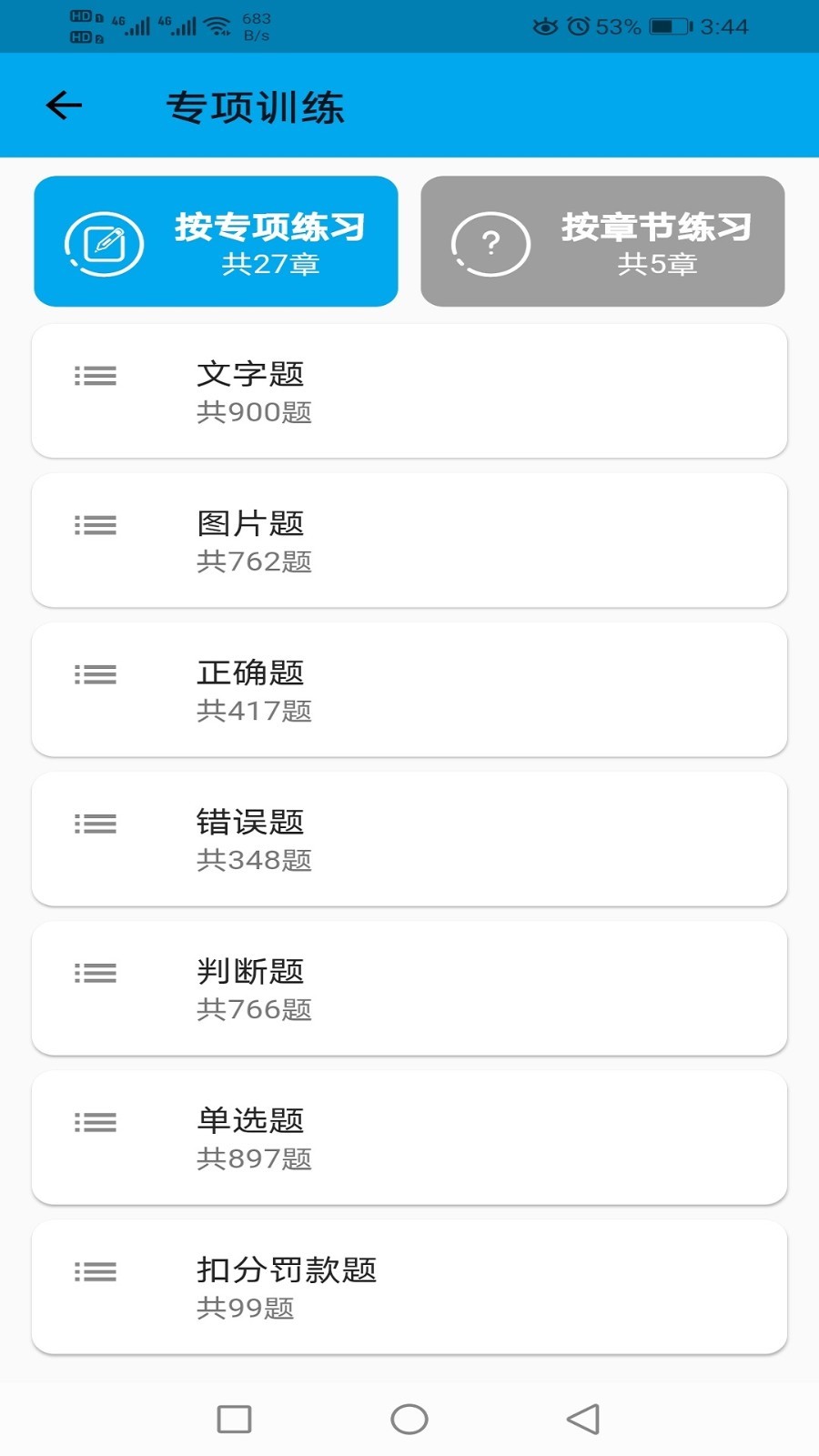 科目一语音技巧版展示图1