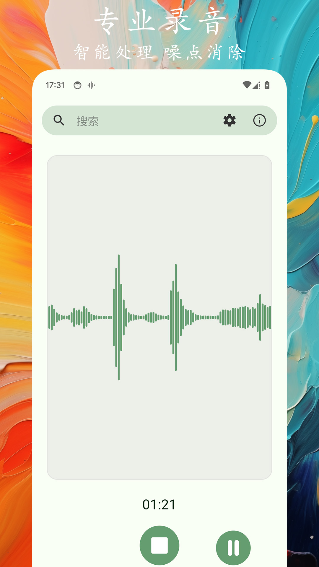 录音记app展示图1