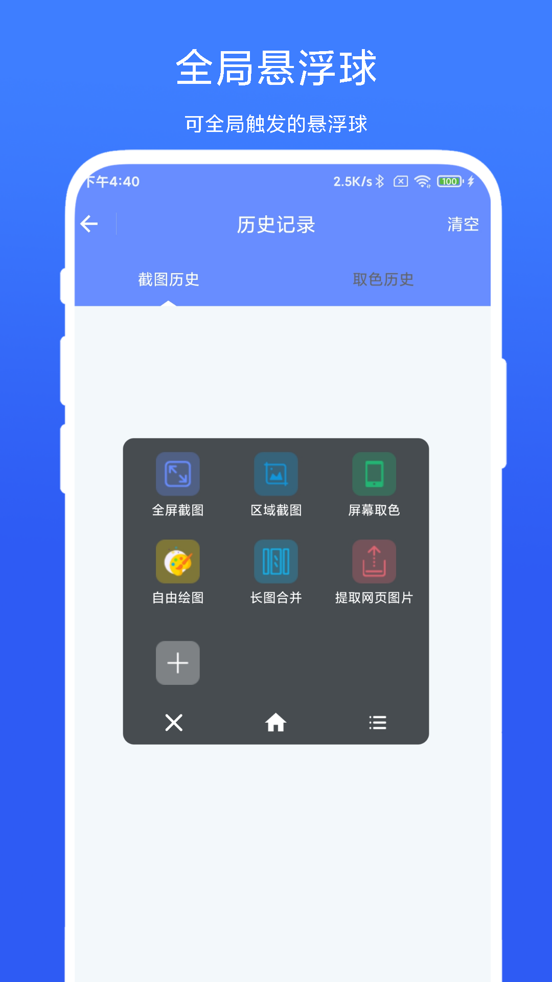 截图取色工具软件展示图2