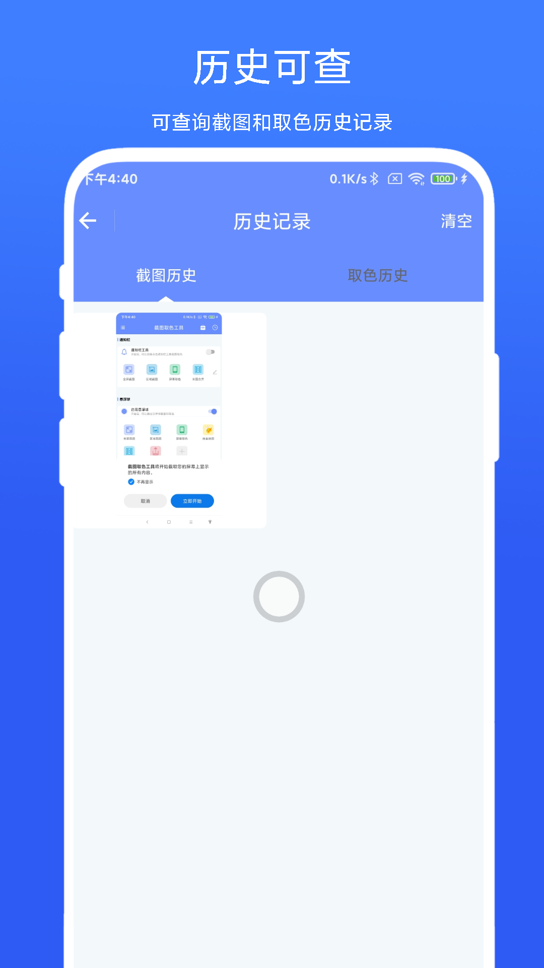 截图取色工具软件展示图4